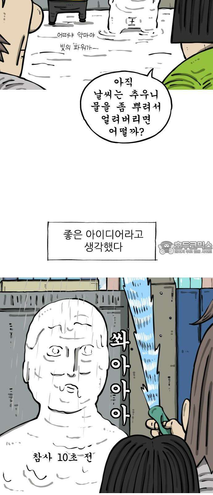 마음의소리2 79화 손녀의 눈사람 9