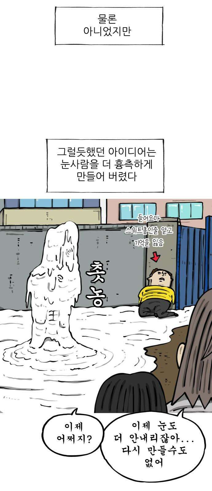 마음의소리2 79화 손녀의 눈사람 10
