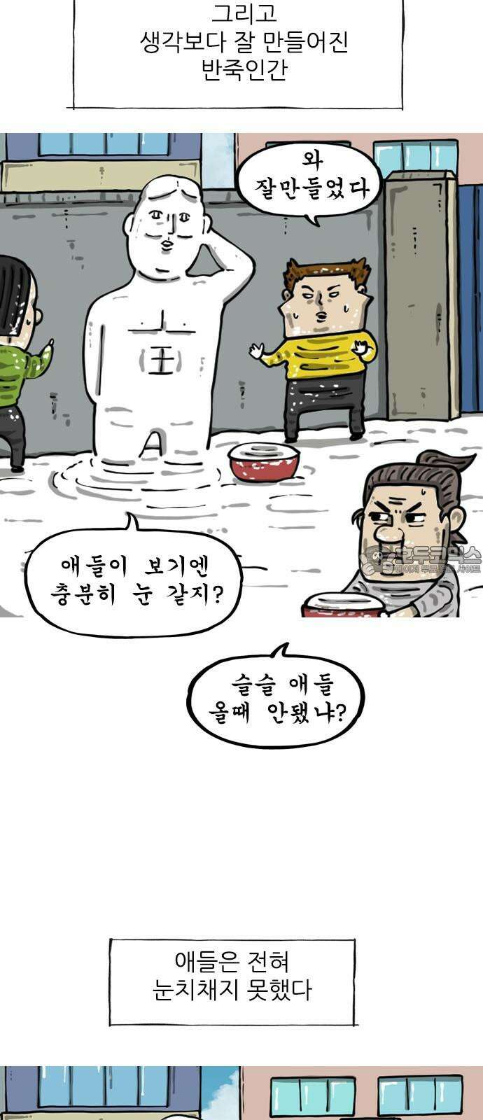 마음의소리2 79화 손녀의 눈사람 12