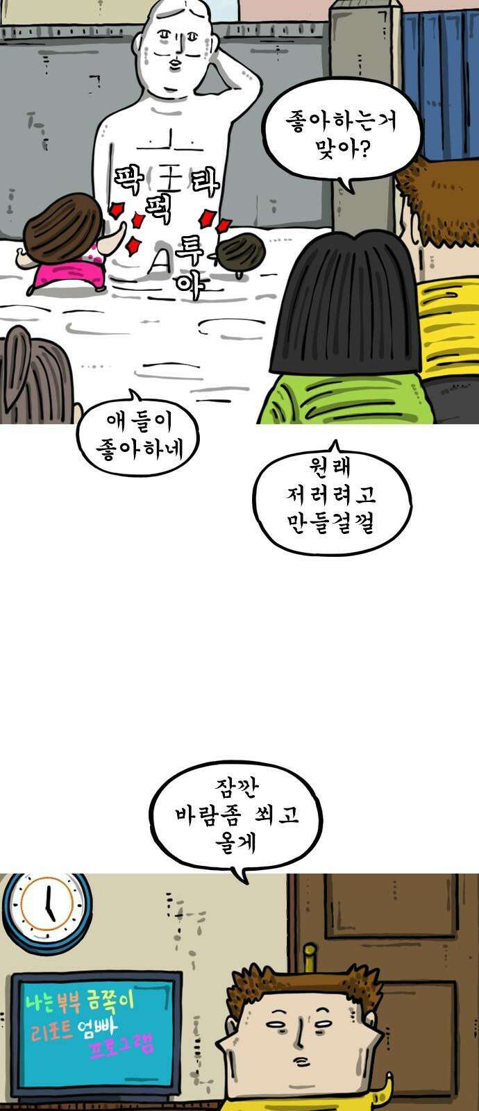 마음의소리2 79화 손녀의 눈사람 13