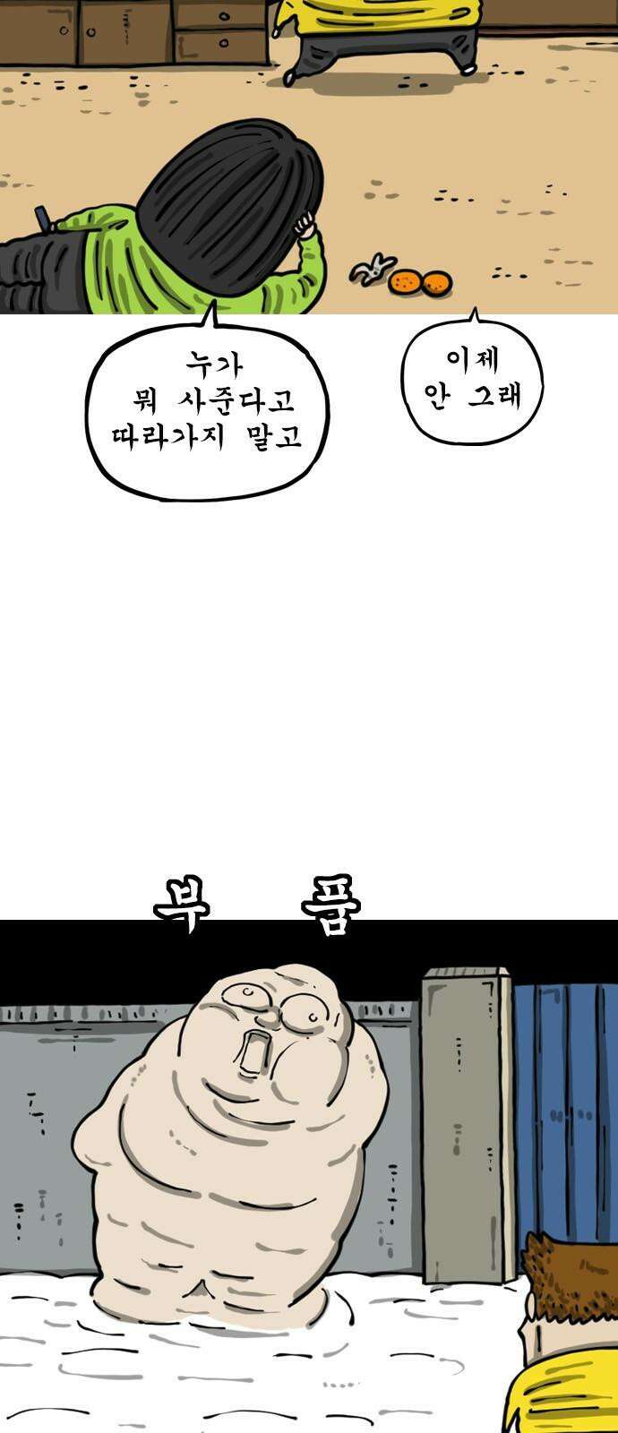 마음의소리2 79화 손녀의 눈사람 14