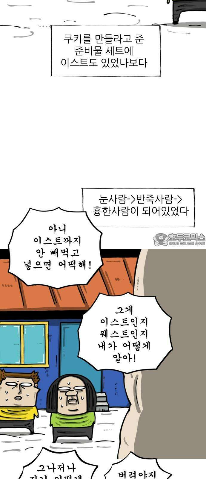 마음의소리2 79화 손녀의 눈사람 15