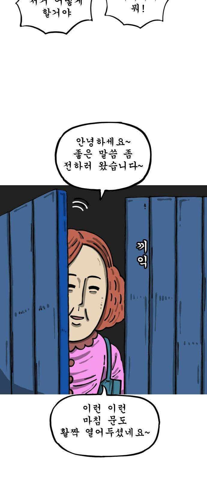 마음의소리2 79화 손녀의 눈사람 16