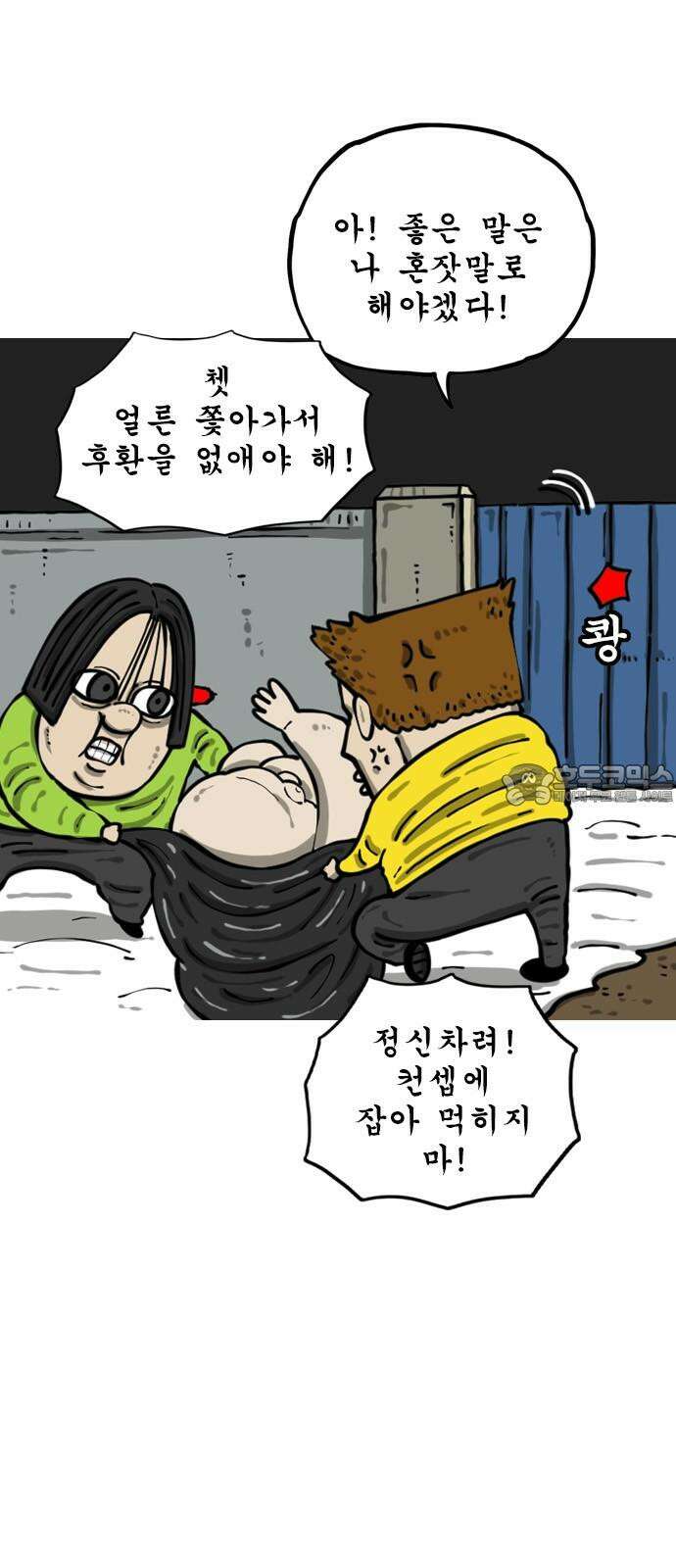 마음의소리2 79화 손녀의 눈사람 18