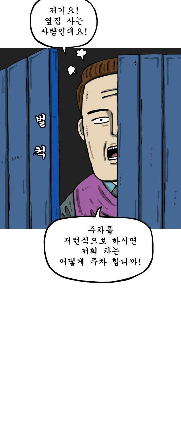 마음의소리2 79화 손녀의 눈사람 20