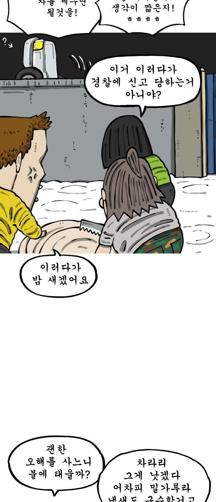 마음의소리2 79화 손녀의 눈사람 22