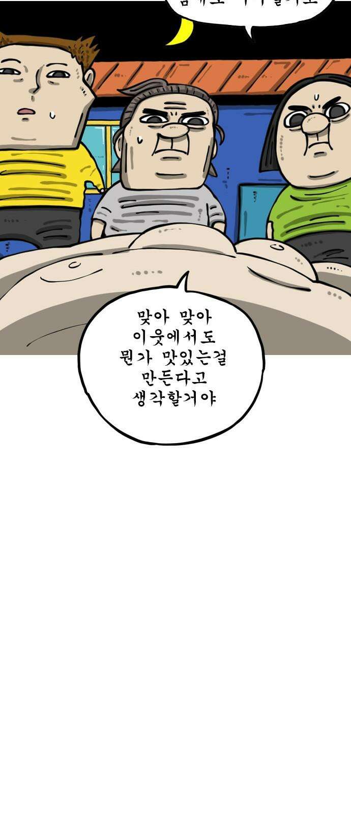 마음의소리2 79화 손녀의 눈사람 23