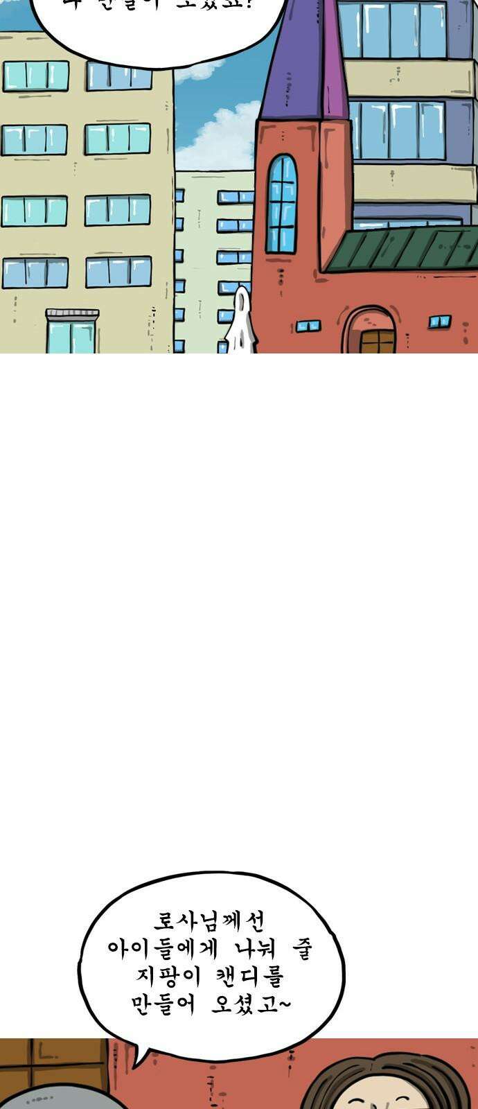 마음의소리2 79화 손녀의 눈사람 26
