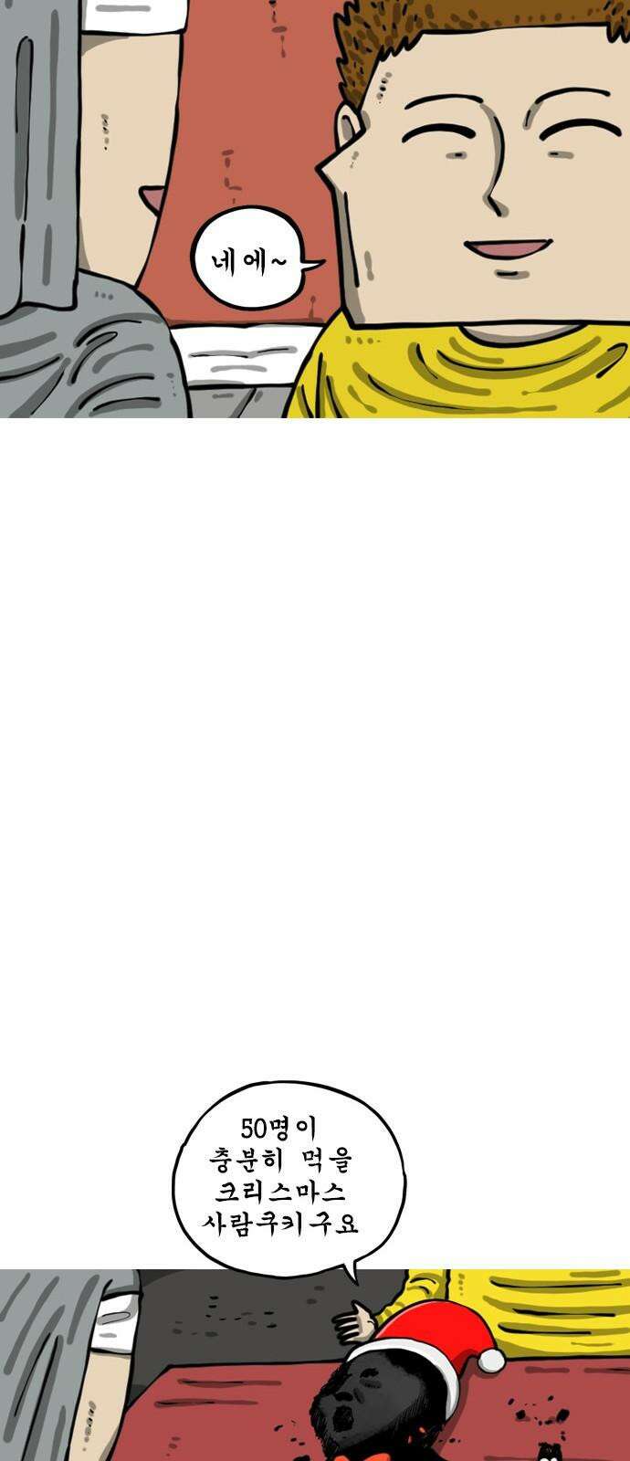 마음의소리2 79화 손녀의 눈사람 28