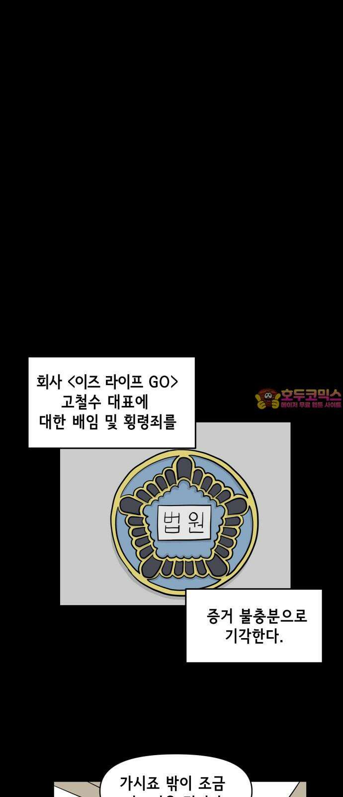 죽어 천국에 가다 37화 자복 1
