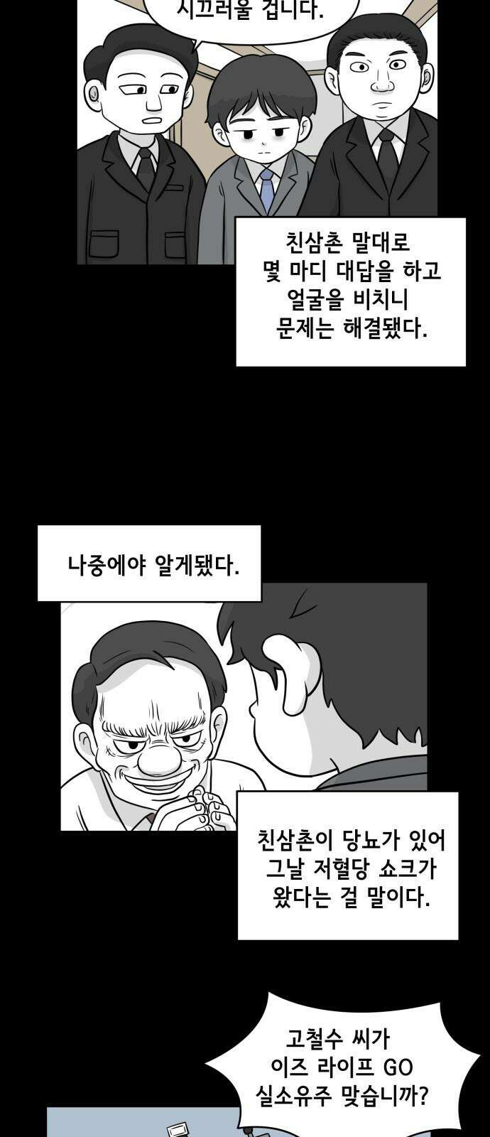 죽어 천국에 가다 37화 자복 2