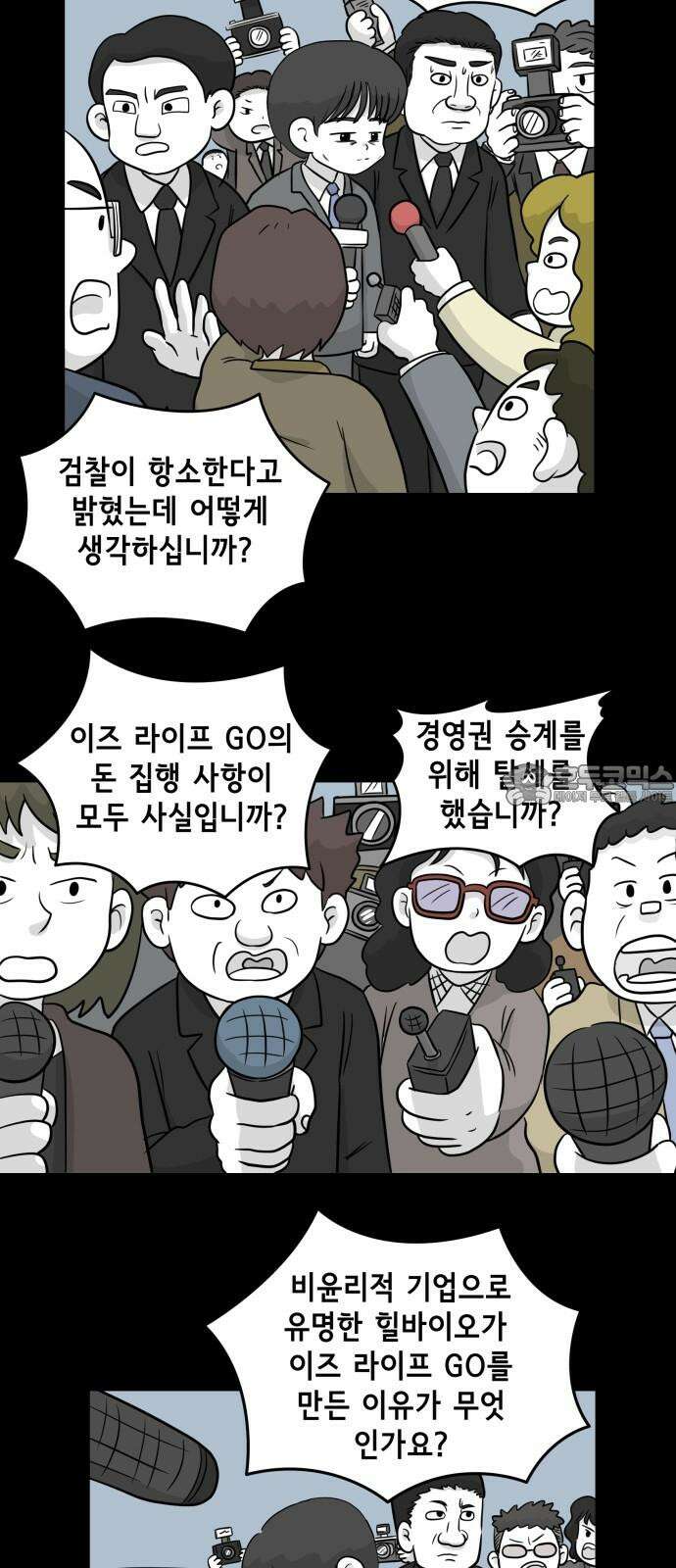 죽어 천국에 가다 37화 자복 3