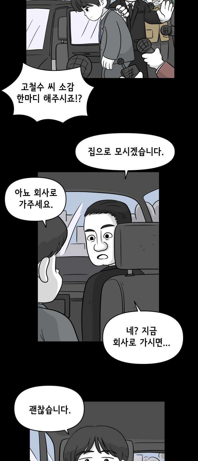 죽어 천국에 가다 37화 자복 4