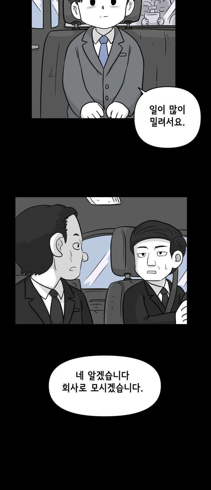 죽어 천국에 가다 37화 자복 5