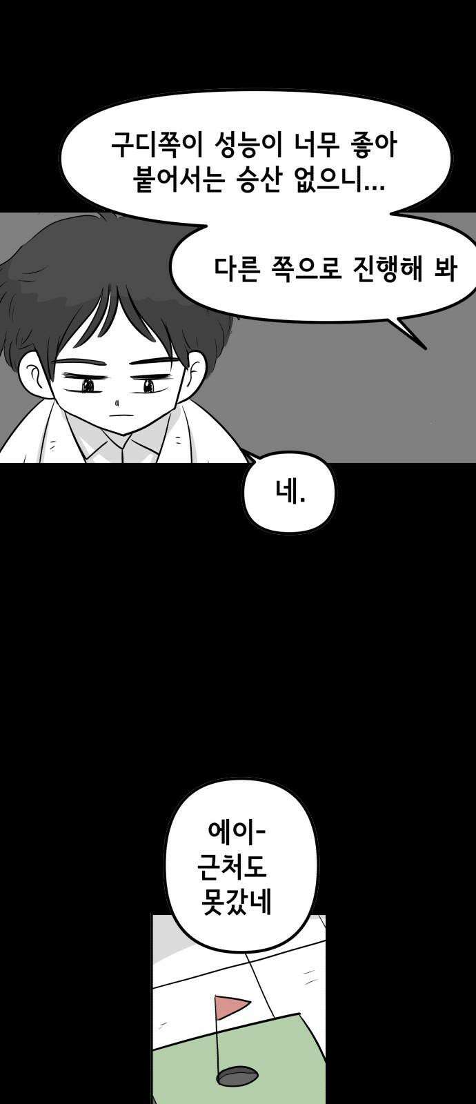 죽어 천국에 가다 37화 자복 11