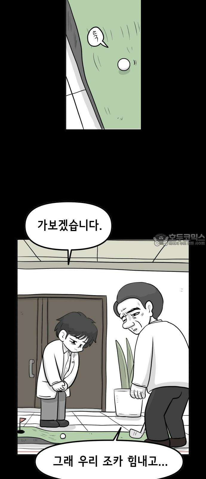 죽어 천국에 가다 37화 자복 12