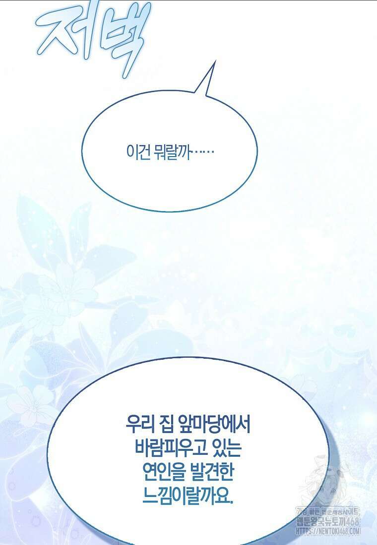 충직한 검이 되려 했는데 99화 2