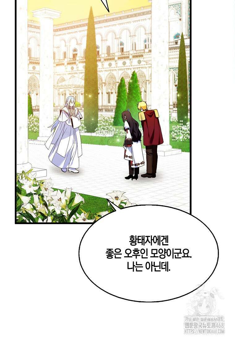 충직한 검이 되려 했는데 99화 5