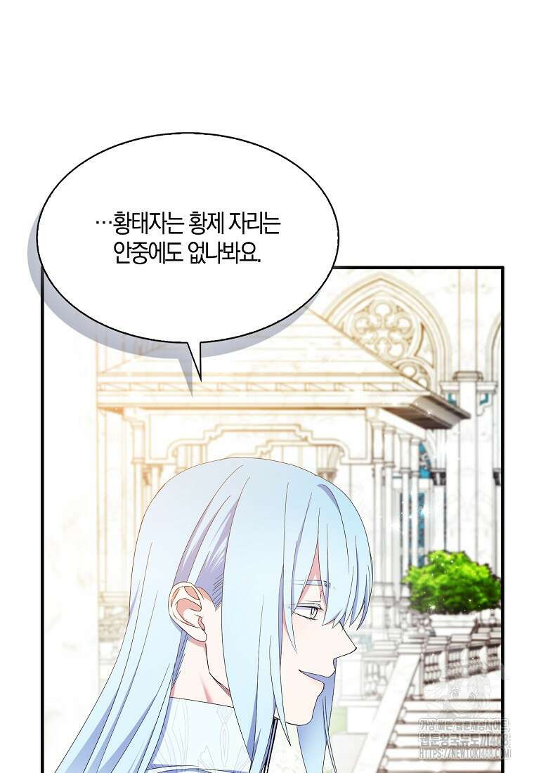 충직한 검이 되려 했는데 99화 6