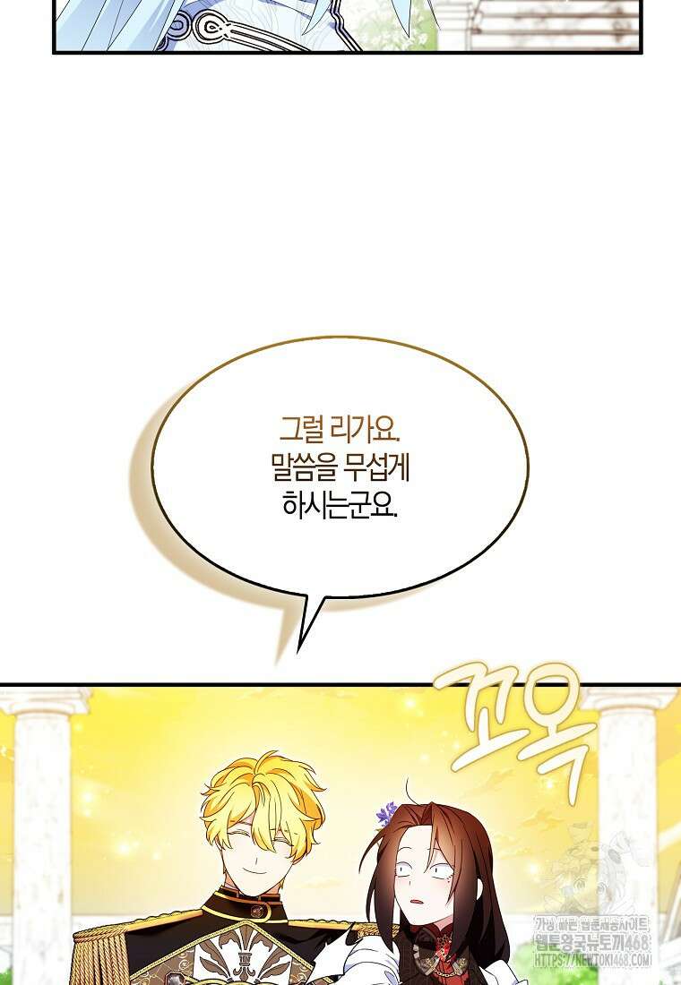 충직한 검이 되려 했는데 99화 7