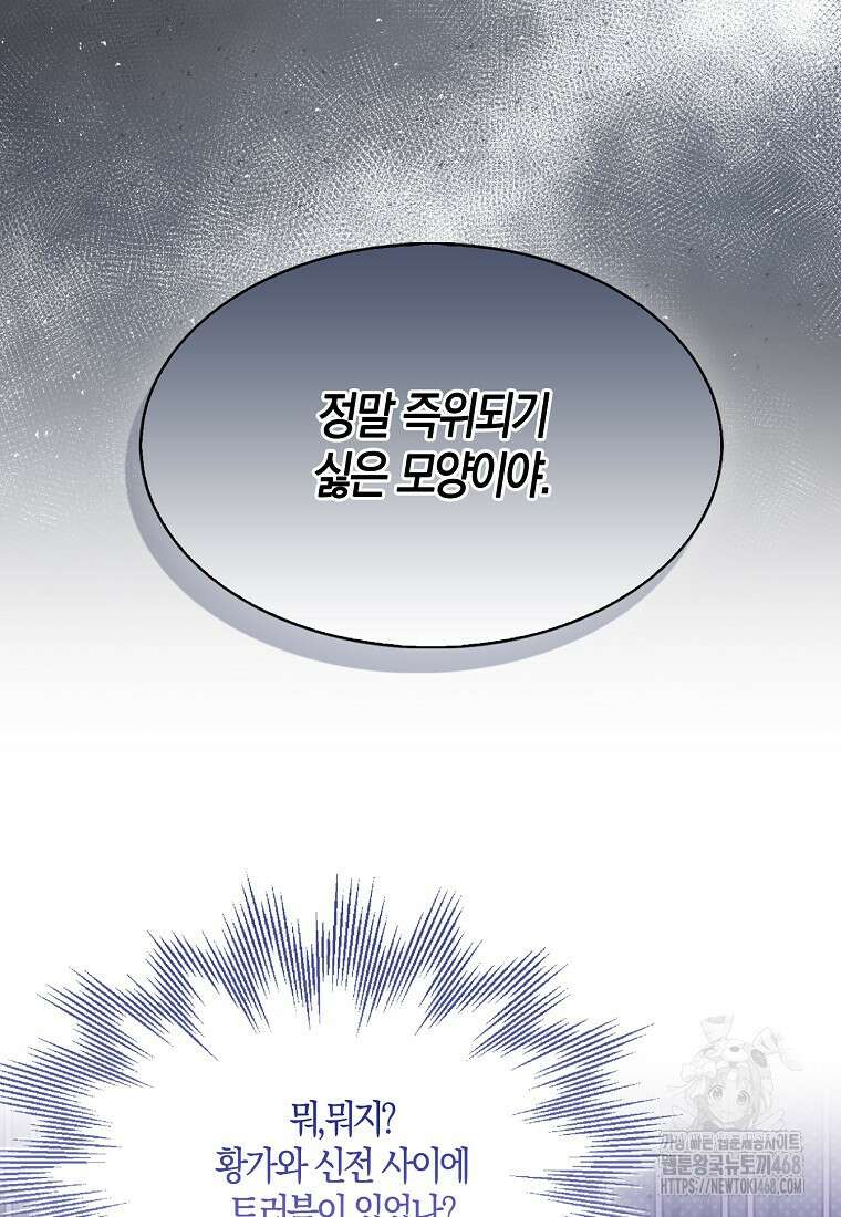 충직한 검이 되려 했는데 99화 10