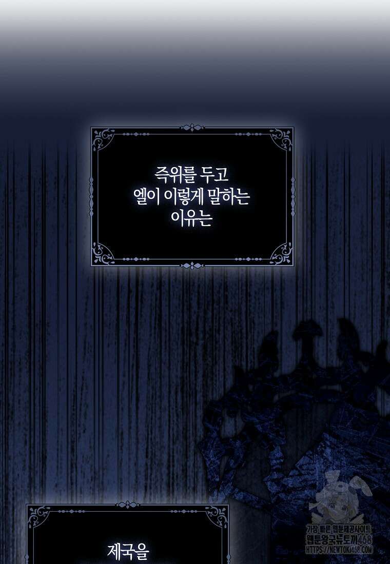 충직한 검이 되려 했는데 99화 12