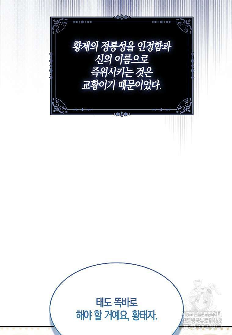 충직한 검이 되려 했는데 99화 14