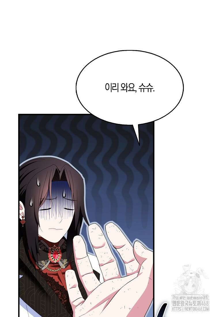 충직한 검이 되려 했는데 99화 16