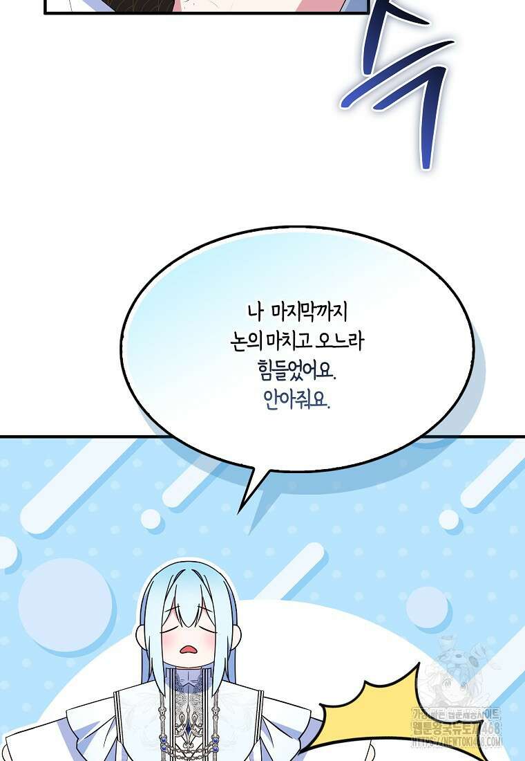 충직한 검이 되려 했는데 99화 17