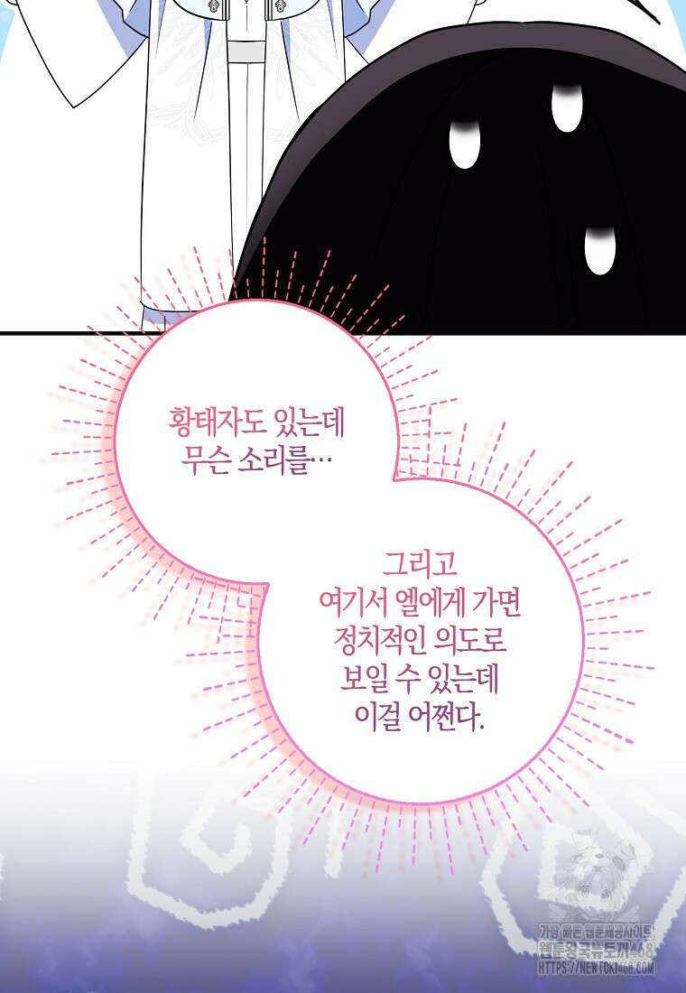 충직한 검이 되려 했는데 99화 18