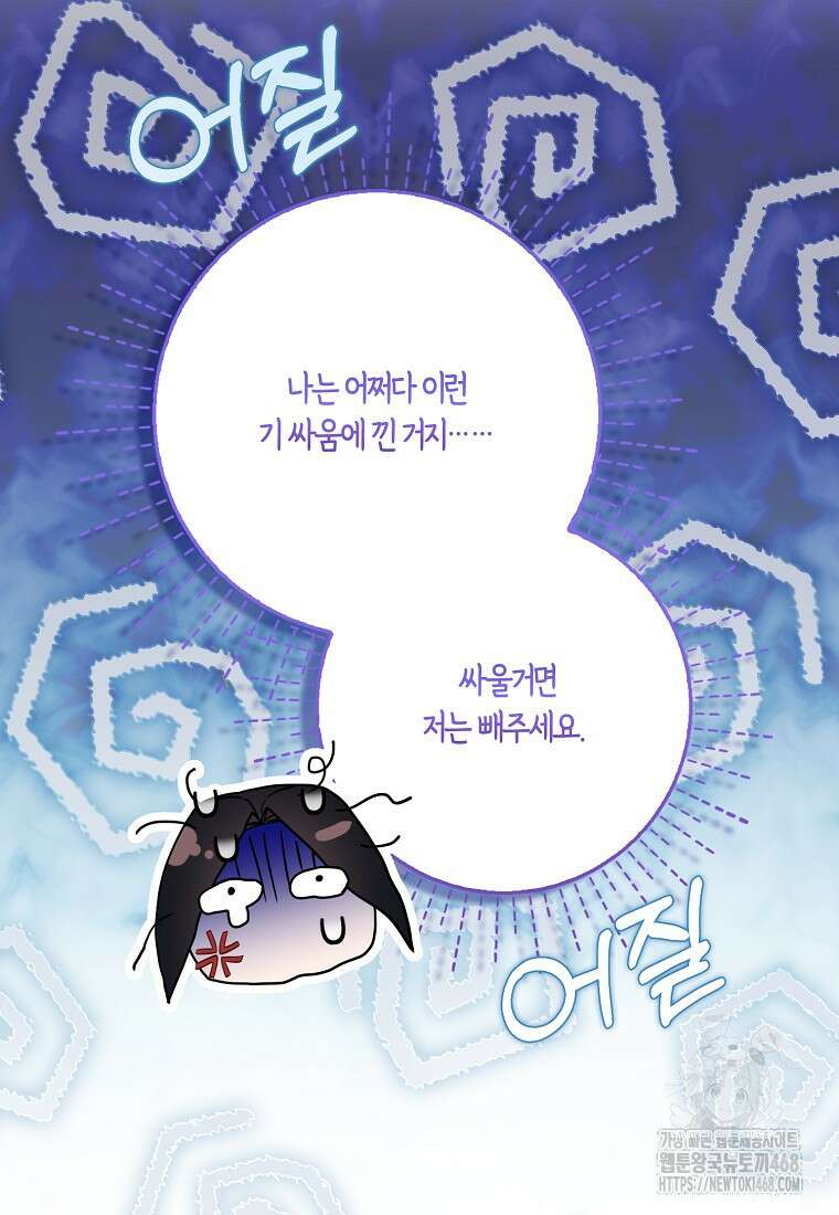 충직한 검이 되려 했는데 99화 19