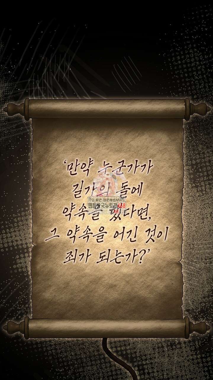 영혼 없는 불경자의 밤 21화 1
