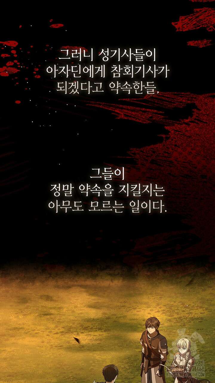 영혼 없는 불경자의 밤 21화 7
