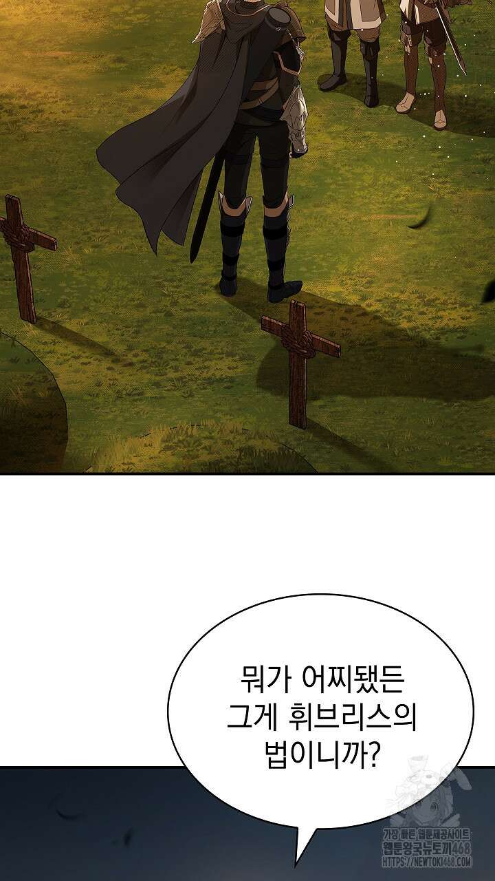 영혼 없는 불경자의 밤 21화 8