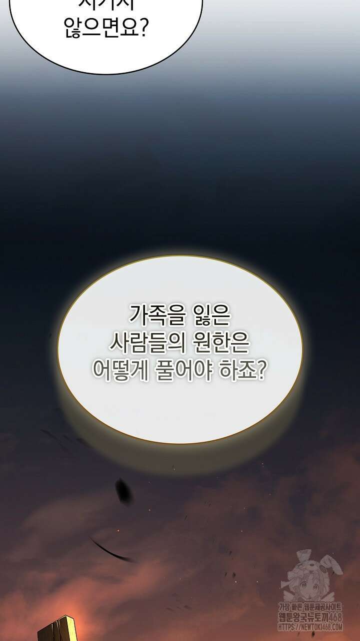 영혼 없는 불경자의 밤 21화 11