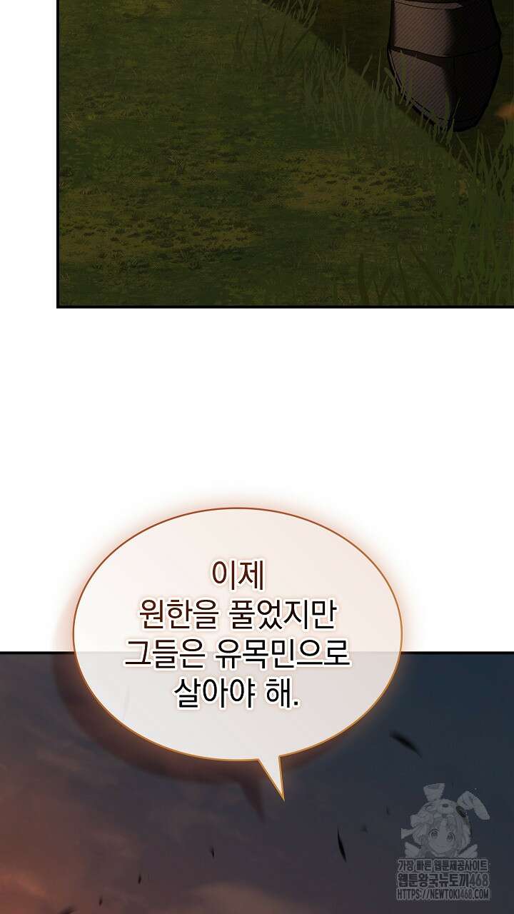 영혼 없는 불경자의 밤 21화 14