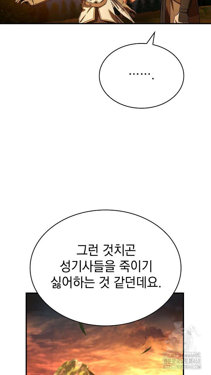 영혼 없는 불경자의 밤 21화 17