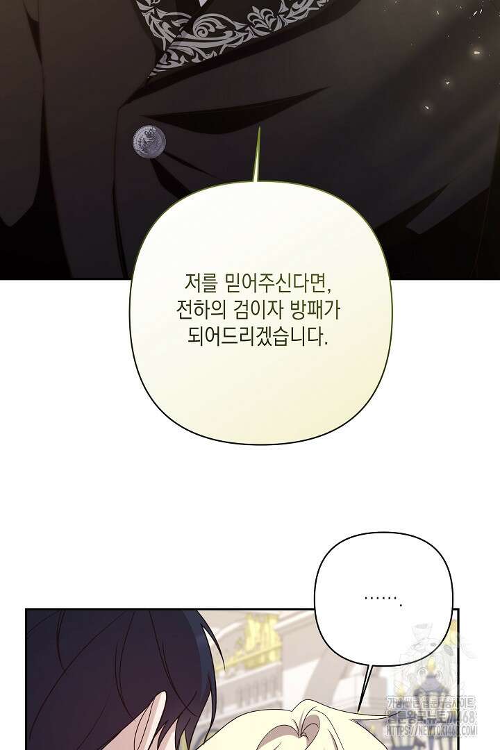 일단 결혼부터 74화(완결) 5