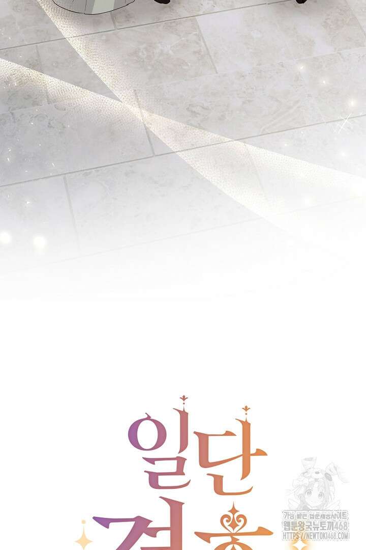 일단 결혼부터 74화(완결) 8