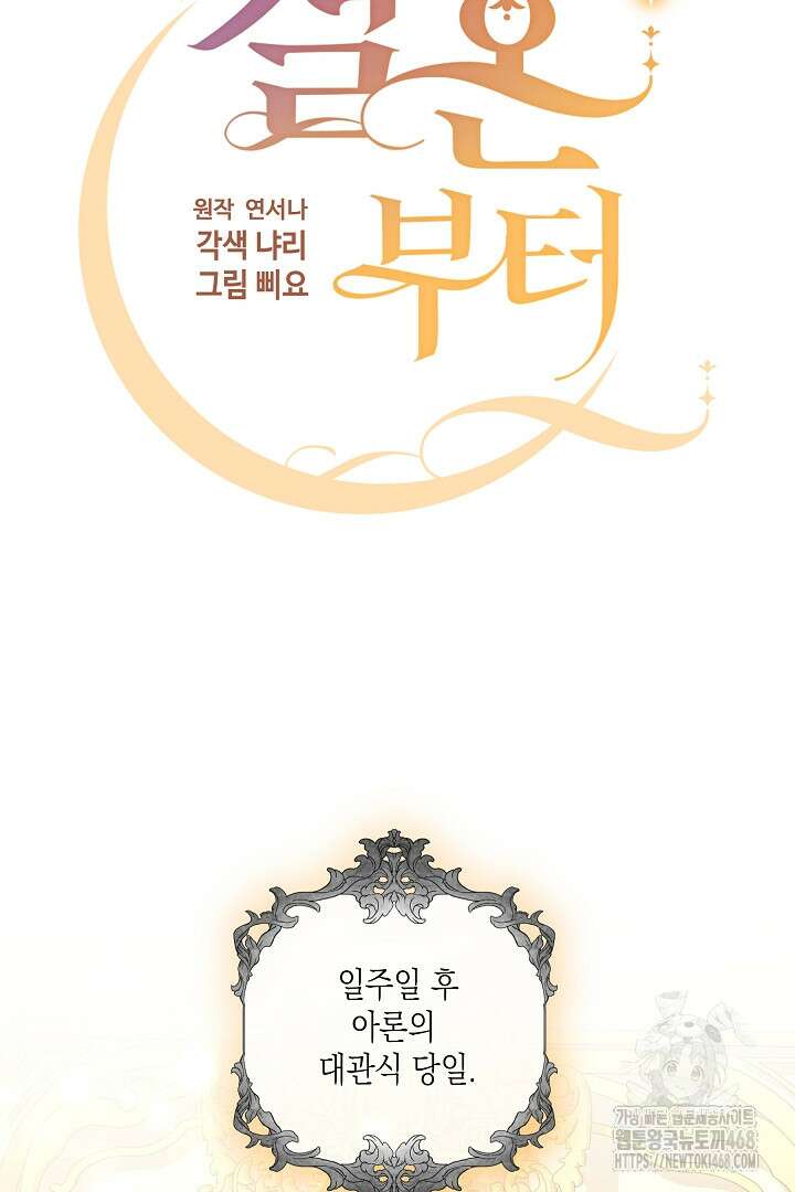 일단 결혼부터 74화(완결) 9