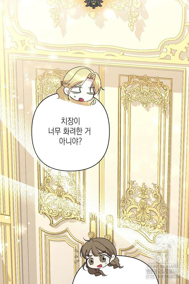 일단 결혼부터 74화(완결) 10