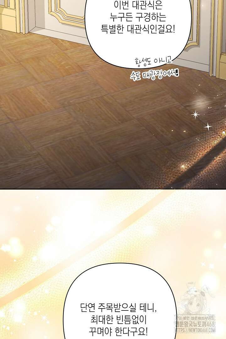일단 결혼부터 74화(완결) 11