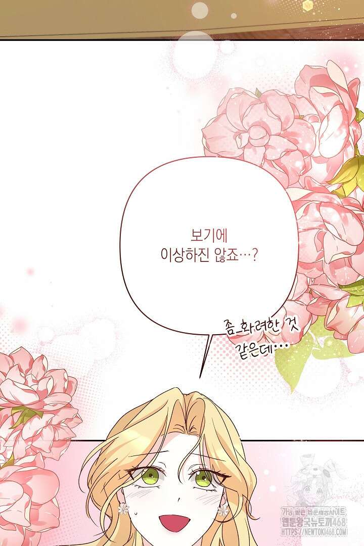 일단 결혼부터 74화(완결) 16