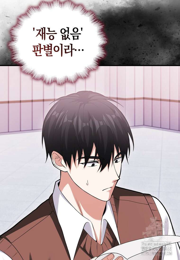 재능만렙 플레이어 70화 2
