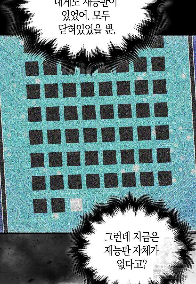재능만렙 플레이어 70화 4