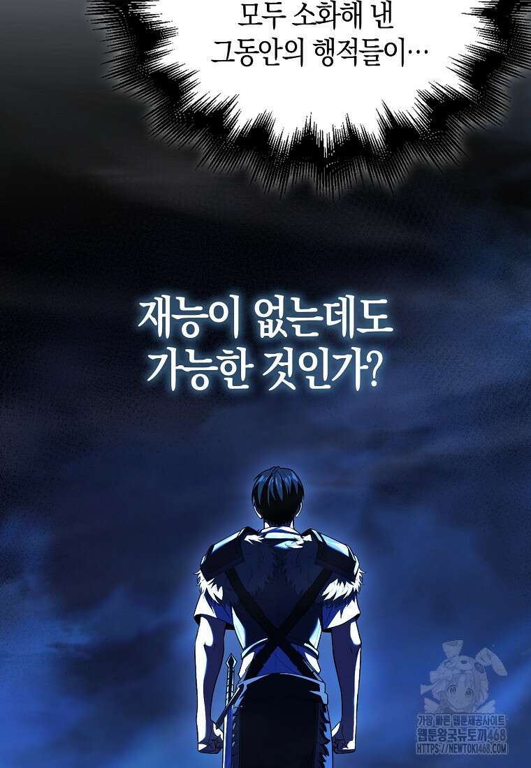 재능만렙 플레이어 70화 6