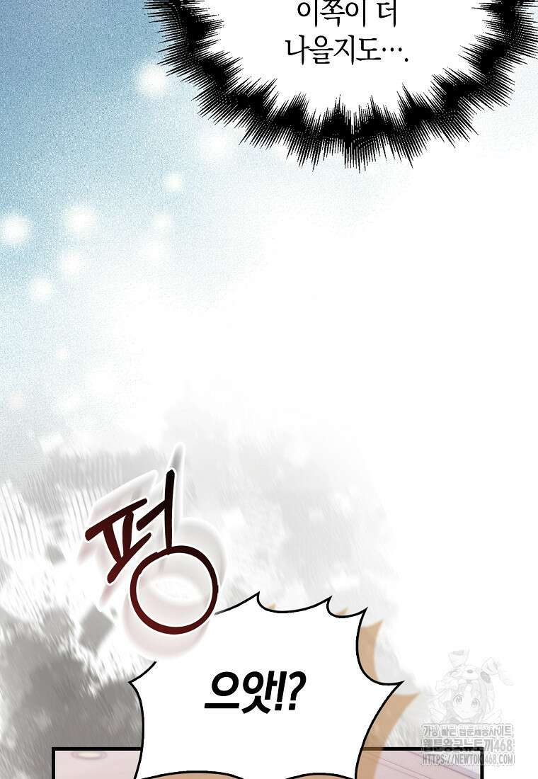 재능만렙 플레이어 70화 9