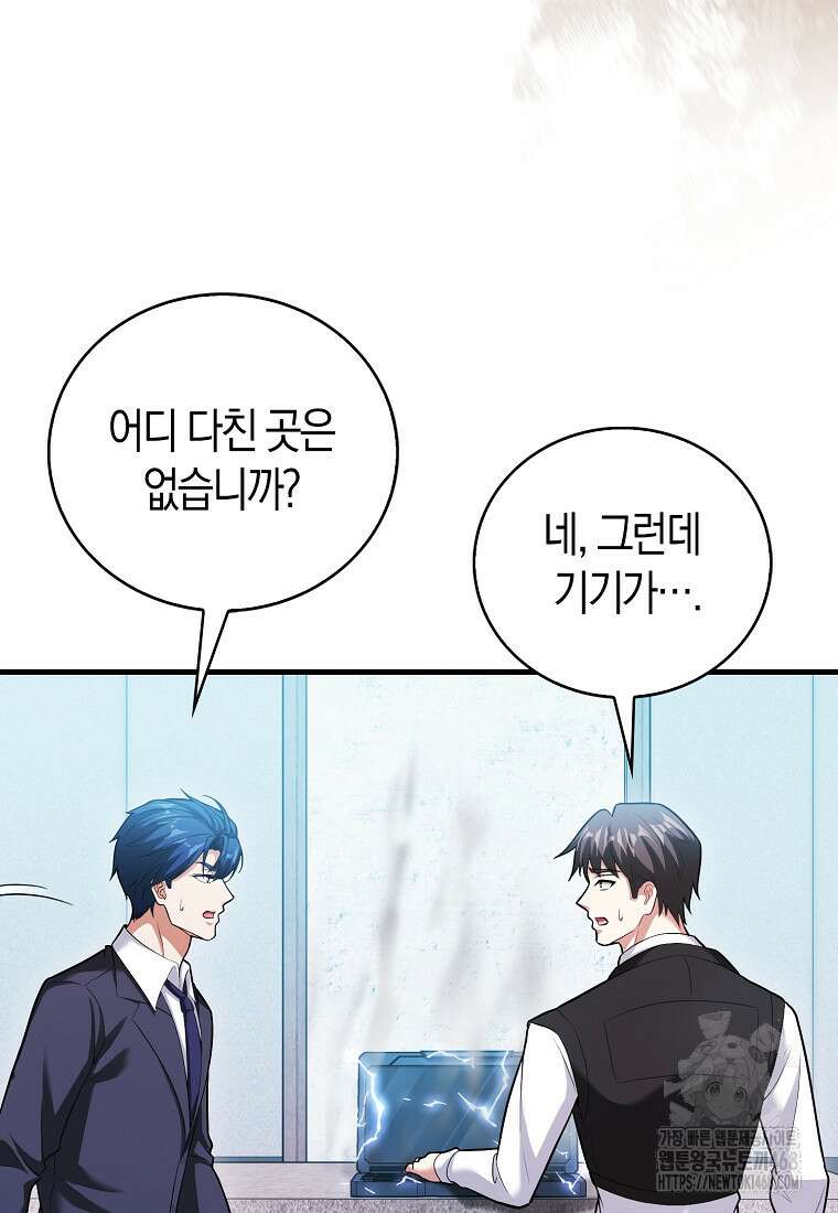 재능만렙 플레이어 70화 11