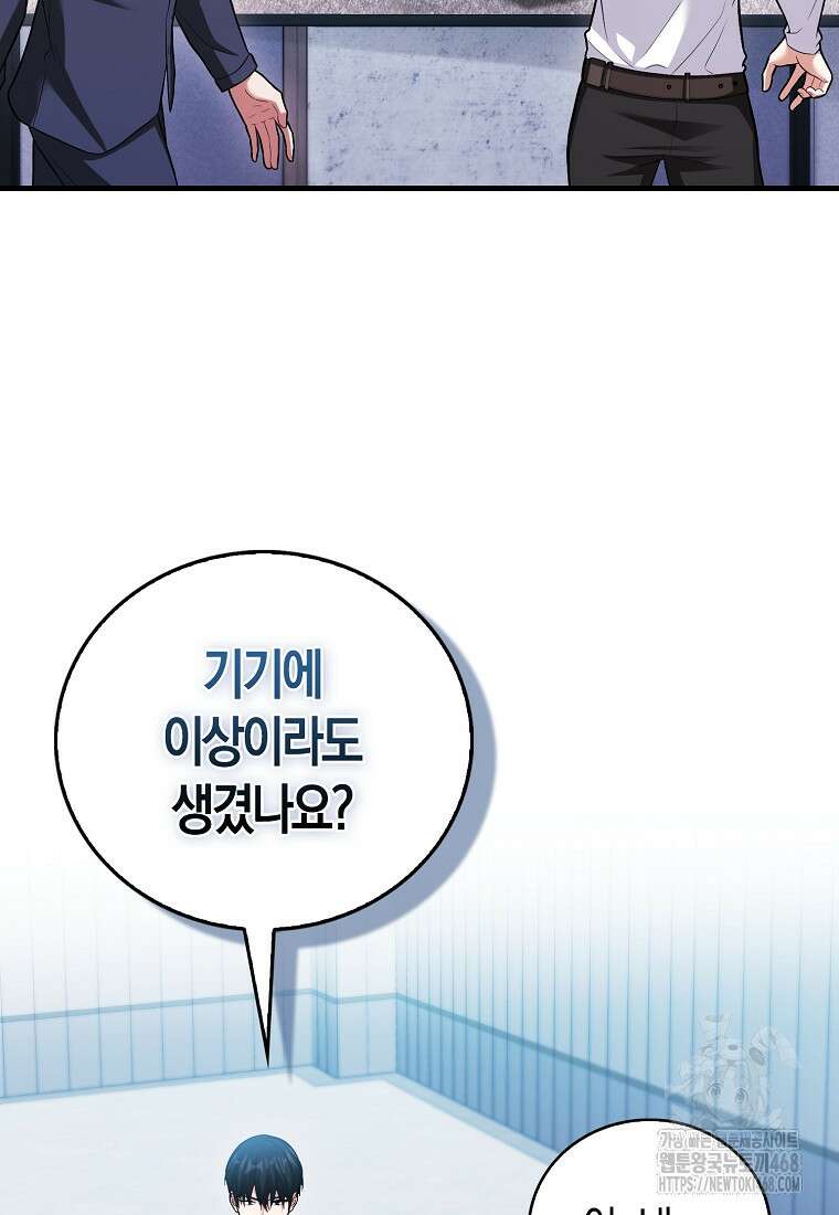 재능만렙 플레이어 70화 12