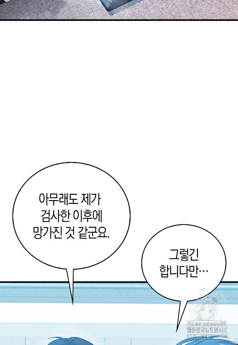 재능만렙 플레이어 70화 14